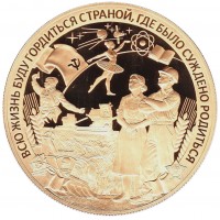 Жетон СПМД Рожденный в СССР