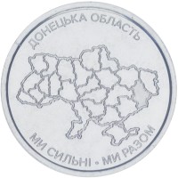 Украина 10 гривен 2025 Донецкая область