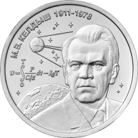 Приднестровье 1 рубль 2026 Келдыш М.В. теоретик советской космонавтики
