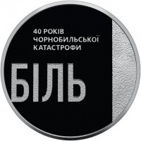 Украина 5 гривен 2026 40 лет Чернобыльской катастрофы