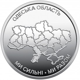 Украина 10 гривен 2026 «Ми сильні. Ми разом. Одесская область