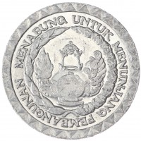 Индонезия 10 рупий 1979