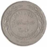 Иордания 50 филс 1991
