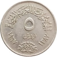 Египет 5 пиастров 1967