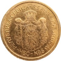 Сербия 5 динаров 2013