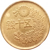 Япония 50 сенов 1948