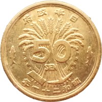 Япония 50 сенов 1946
