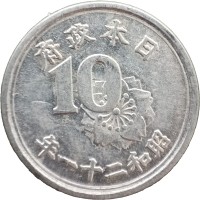 Япония 10 сенов 1946