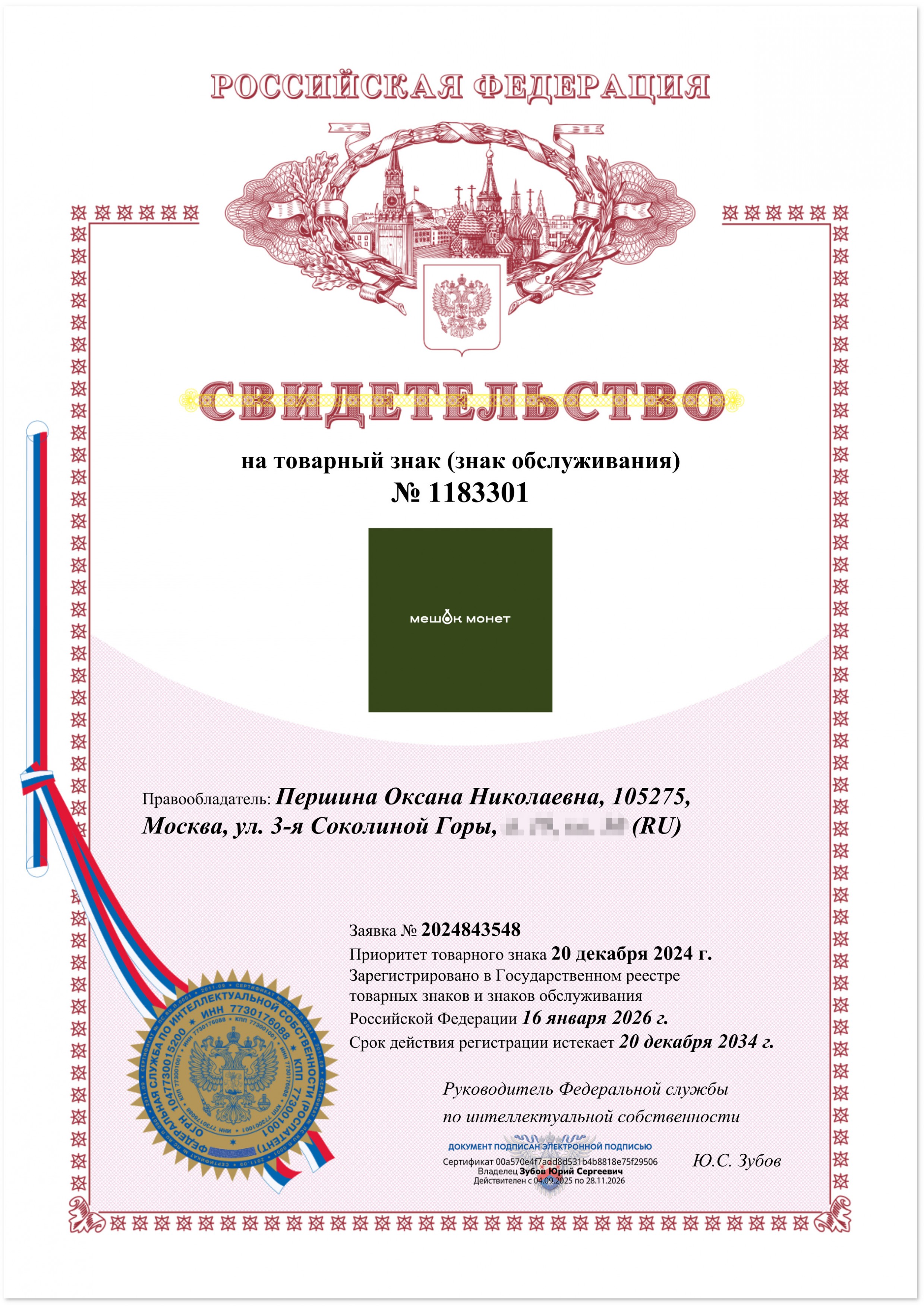 Информация о товарном знаке