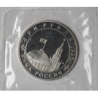 3 рубля 1995 Безоговорочная капитуляция Японии PROOF в запайке