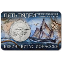 Жетон ММД пять пядей 2023 Первопроходцы земли русской - Беринг Витус Ионассен в буклете