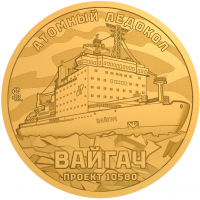 Княжество Силенд 10 долларов 2025 Атомный ледокол - Вайгач