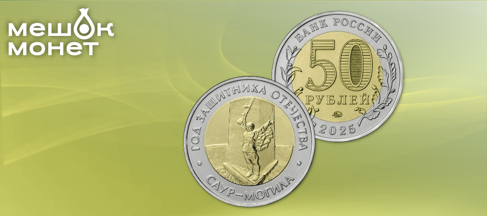Памятная монета в подарок!