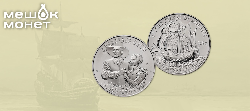 Монета 25 центов Мэйфлауэр в подарок!