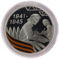 3 рубля 2010 Женщина, укладывающая снаряды