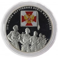 3 рубля 2011 МВД