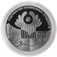 3 рубля 2011 20 лет СНГ