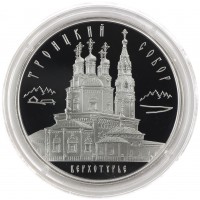 3 рубля 2013 Троицкий собор