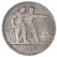 Копия 1 рубль 1924 ПЛ