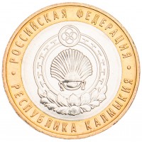 10 рублей 2009 Калмыкия ММД UNC