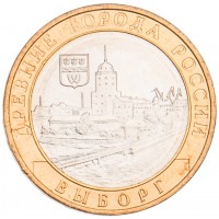 10 рублей 2009 Выборг ММД UNC