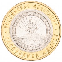 10 рублей 2009 Адыгея СПМД UNC
