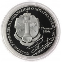 3 рубля 2016 Положение о нотариальной части