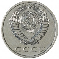 15 копеек 1966