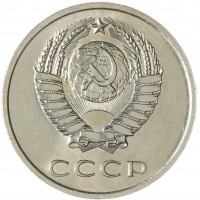 20 копеек 1970