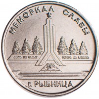 Приднестровье 1 рубль 2016 Мемориал славы Рыбница
