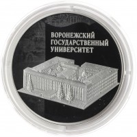 3 рубля 2018 Воронежский государственный университет