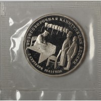 3 рубля 1995 Капитуляция Японии PROOF (в запайке)