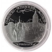3 рубля 2015 Софийско Успенский собор Тобольск