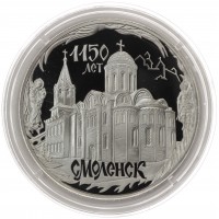 3 рубля 2013 1150 лет основания Смоленска