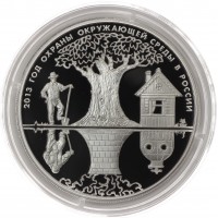3 рубля 2013 Год охраны окружающей среды