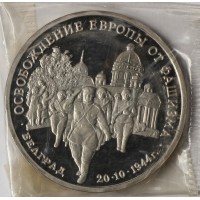 3 рубля 1994 Белград PROOF (в запайке)