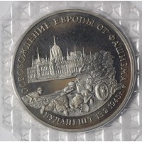 3 рубля 1995 Будапешт (в запайке)