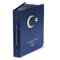 Альбом для памятных монет Турции ТОМ I (1960-2022 гг.)