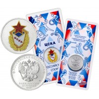 25 рублей 2025 ЦСКА