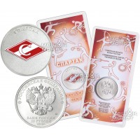 25 рублей 2025 Спартак