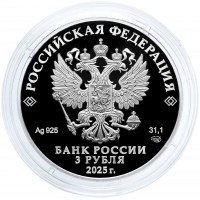 3 рубля 2025 Тульский государственный музей оружия
