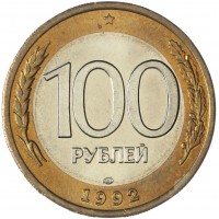 100 рублей 1992 ЛМД UNC