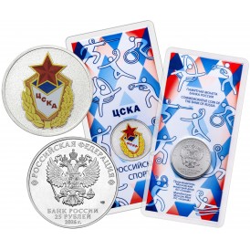 25 рублей 2026 ЦСКА