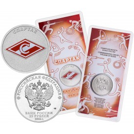 25 рублей 2026 Спартак