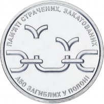 Украина 10 гривен 2026 Цепи 