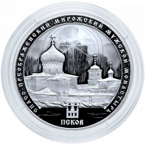 3 рубля 2026 Мирожский монастырь
