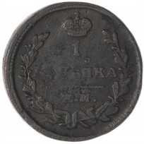 1 копейка 1822 ЕМ-ФГ