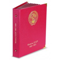 Альбом для монет СССР 1961-1991 по годам