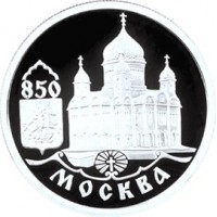 1 рубль 1997 Храм Христа Спасителя