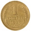 1 копейка 1929